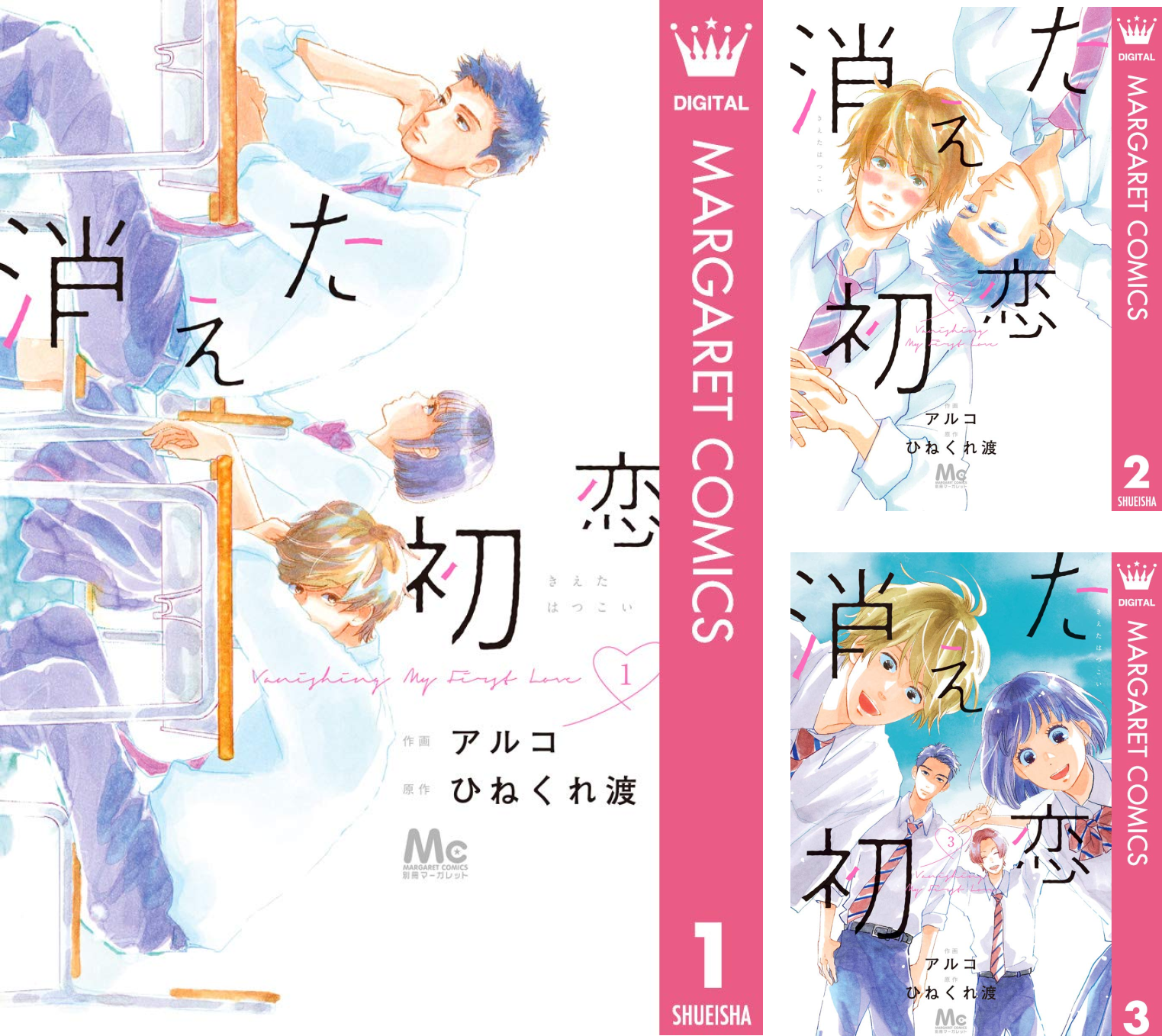 消えた初恋 (全9巻) Kindle版